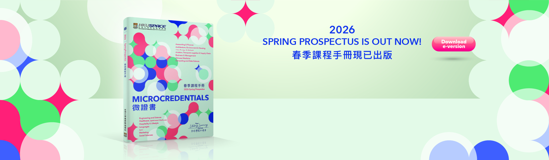 2026 Spring Prospectus is Out now!