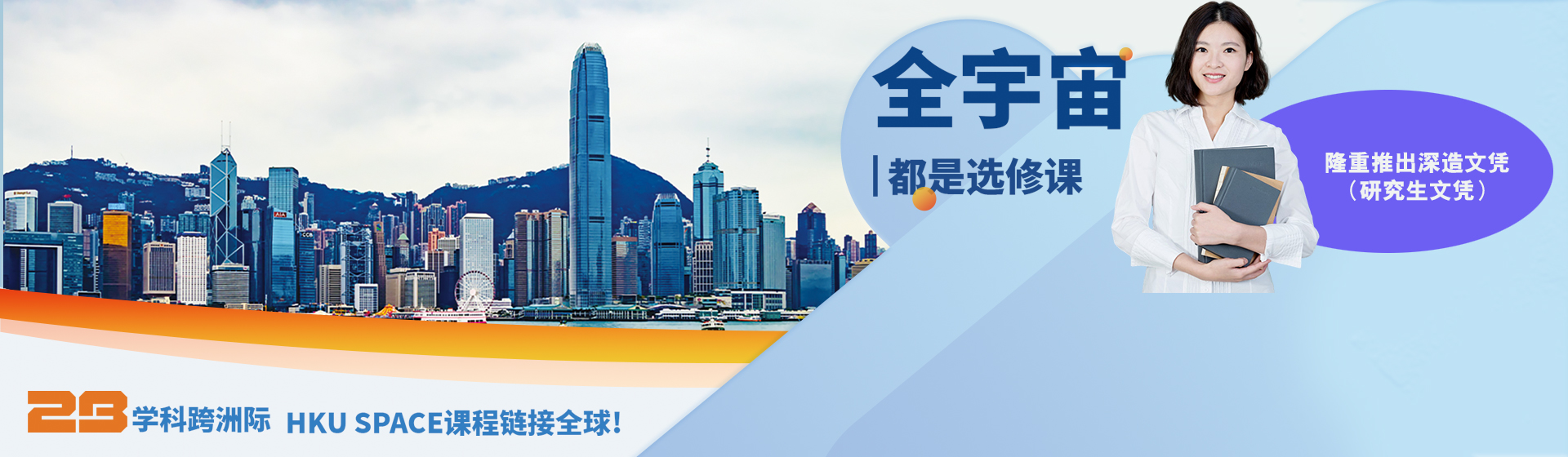 香港大学专业进修学院服务大湾区