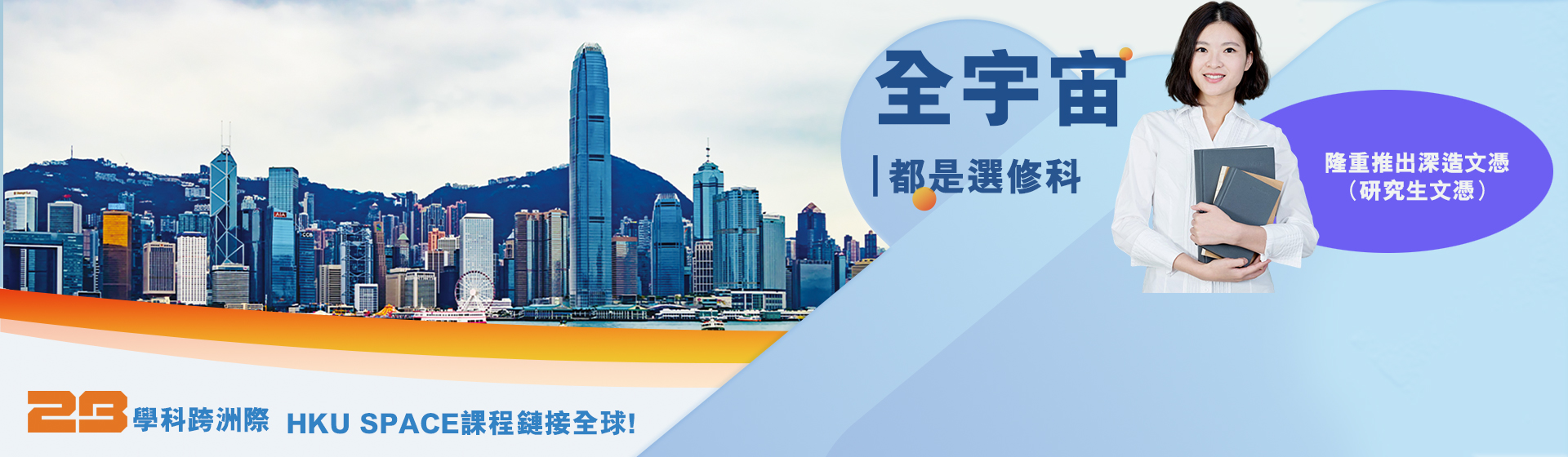 HKU SPACE Serving the Greater Bay Area