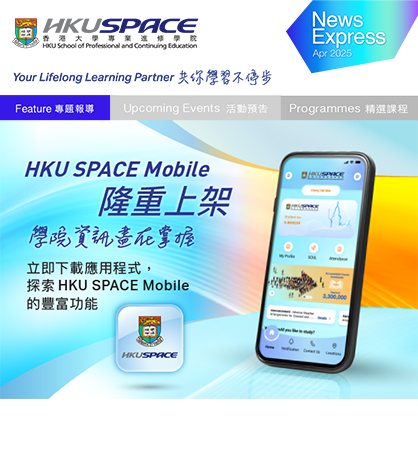 Information at Your Fingertips: HKU SPACE Mobile APP Now Launched
