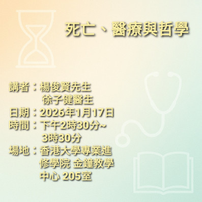 死亡、醫療與哲學