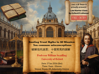 破解信托迷思：十個常見的誤解