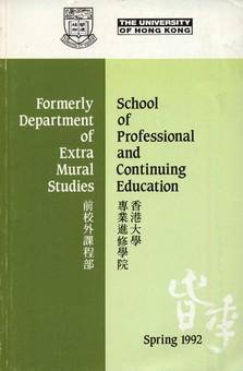易名為「香港大學專業進修學院」