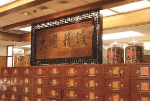 中醫臨床中心及中藥房成立