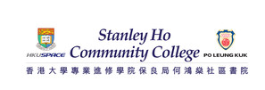 香港大學專業進修學院保良局何鴻燊社區書院創辦