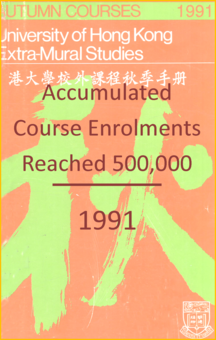 報讀學院課程人次已逾50萬