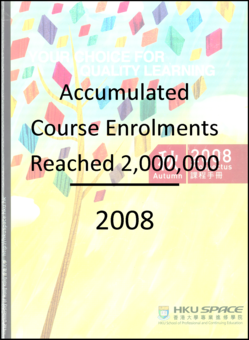 達到200萬報讀學院課程人次