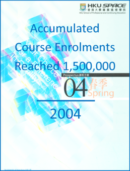 報讀學院課程人次突破150萬