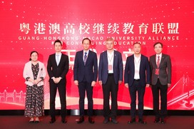 粵港澳高校繼續聯盟揚帆啓航 共譜繼續教育新篇章