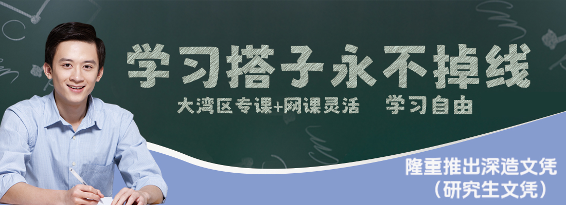 HKU SPACE Serving the Greater Bay Area