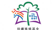  持續進修基金(CEF)增至$25,000 申請年齡無上限