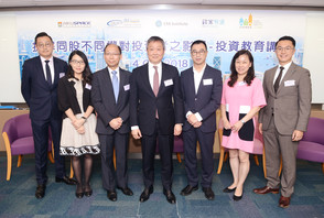 From left: 陳偉邦先生(Gabriel Chan), CFA, 法國巴黎銀行香港分行董事總經理兼亞洲區股票諮詢部主管; 陸巧兒小姐 (Priscilla Luk), 標普道瓊斯指數全球指數研究和設計亞太區總監; 莫偉民先生 (Derek Mok), CFA, 香港財經分析師學會副會長; 黃天祐博士 (Dr Kelvin Wong), JP, 投資者教育中心主席; Mr Kevin Yeung, Acting Head of College of Business and Finance, HKU SPACE; 陳綺華博士(Eva Chan), 中渝置地控股有限公司投資者關係主管, 香港投資者關係協會創會主席; 董一岳先生 (Rocky Tung), CFA協會亞太區資本市場政策總監