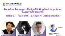 設計重生 ·「設計思維」工作坊系列（時尚生活品味篇）