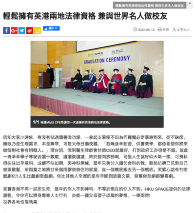 輕鬆擁有英港兩地法律資格 兼與世界名人做校友