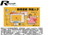 數碼營銷　熱搶人才