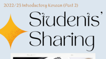 Sharing from Students of Certificate in Korean (Introductory) - Introductory Korean (Part 2)