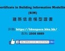 Cert in BIM Information Video