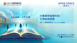 OPEN SPACE 2025 - 大數據與金融科技：引領金融革新