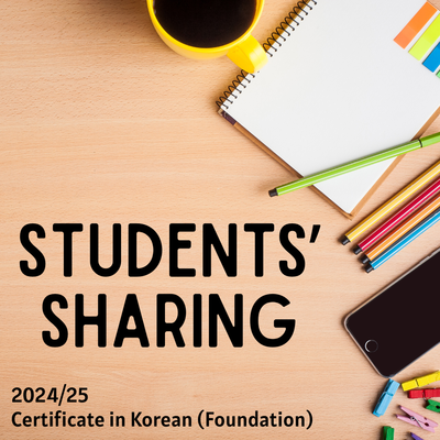 Student Sharing - Certificate in Korean (Foundation Korean)