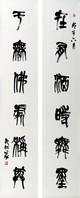 葉民任導師篆書作品 - 前人聯句 2008