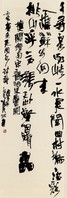 葉民任導師行書作品-黃賓虹 尾閭水詩